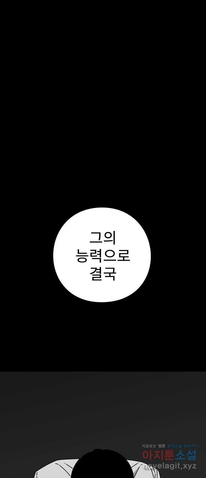 아이즈 136화 - 웹툰 이미지 75