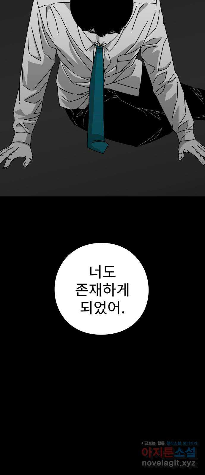 아이즈 136화 - 웹툰 이미지 76