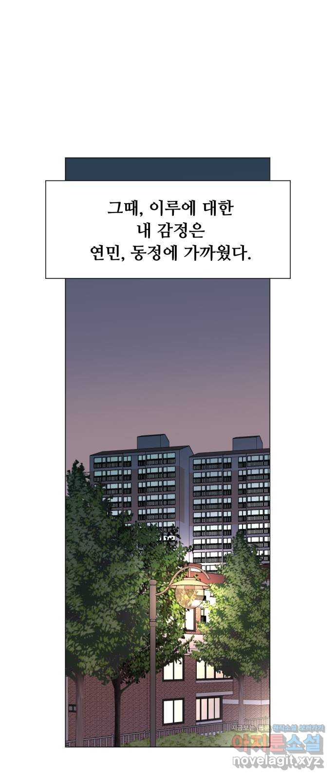 죽었던 너와 다시 시작하기 41화 - 웹툰 이미지 42