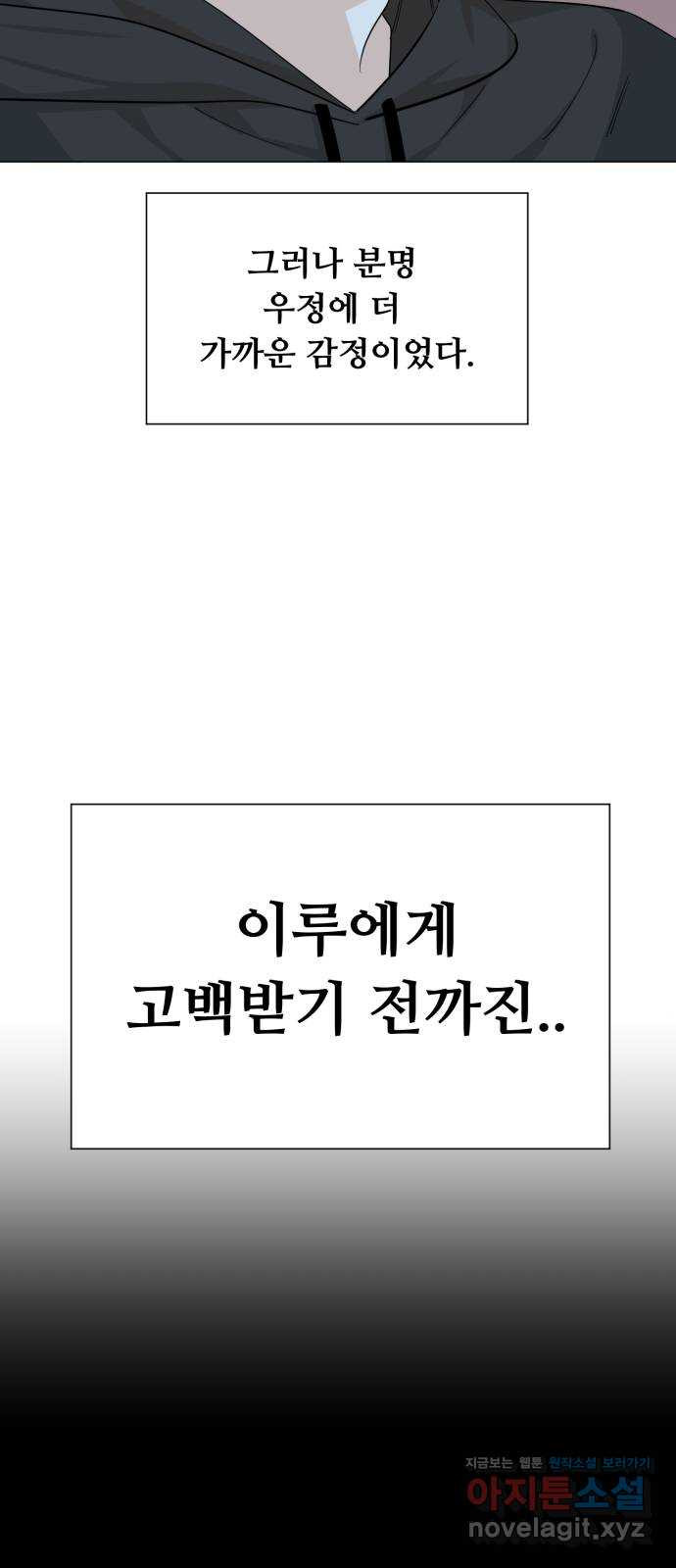 죽었던 너와 다시 시작하기 41화 - 웹툰 이미지 46