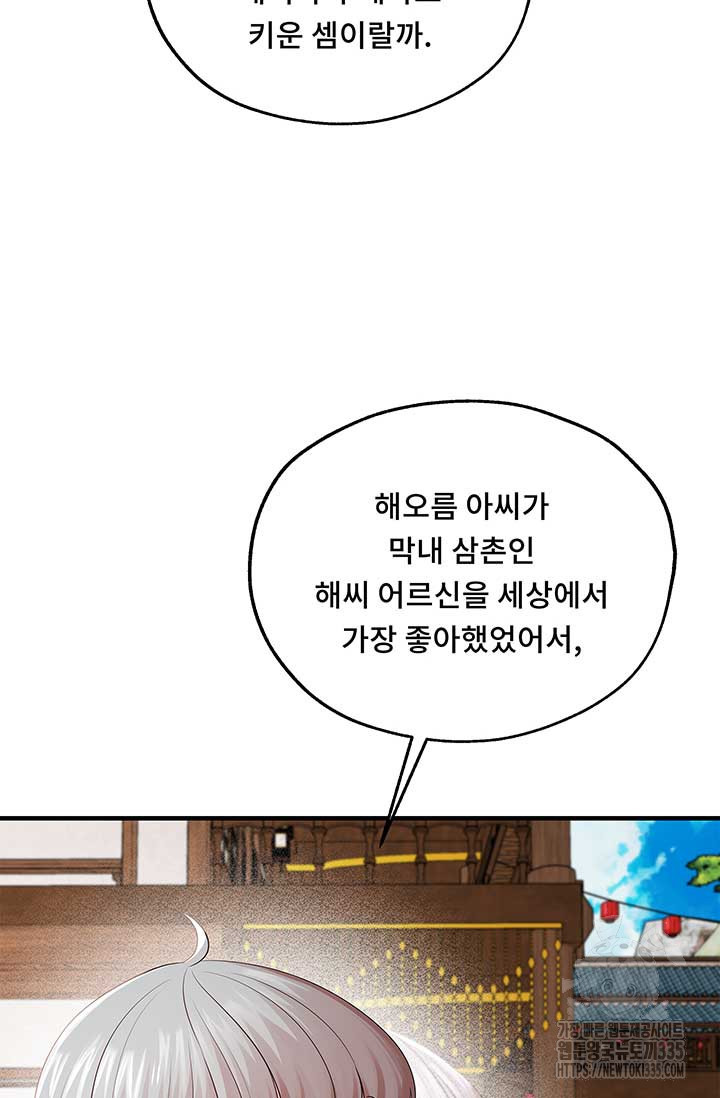 폭군 천제님께 간택되기 싫었습니다만만 99화 - 웹툰 이미지 16