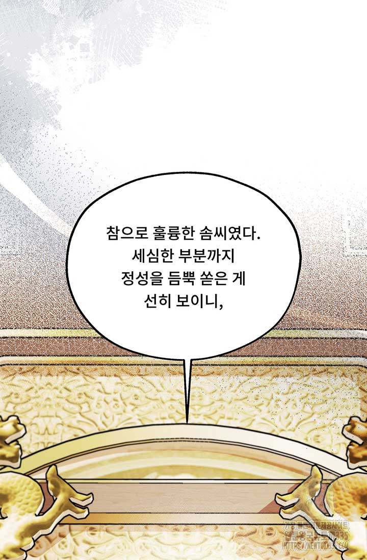 폭군 천제님께 간택되기 싫었습니다만만 99화 - 웹툰 이미지 89