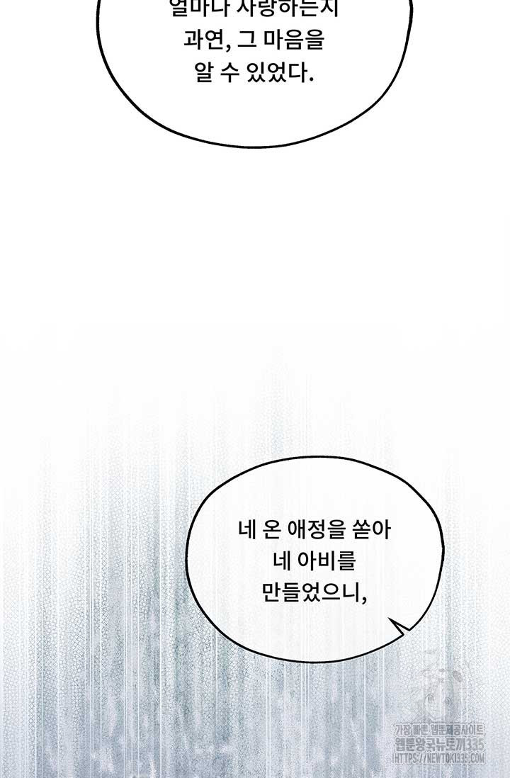 폭군 천제님께 간택되기 싫었습니다만만 99화 - 웹툰 이미지 91