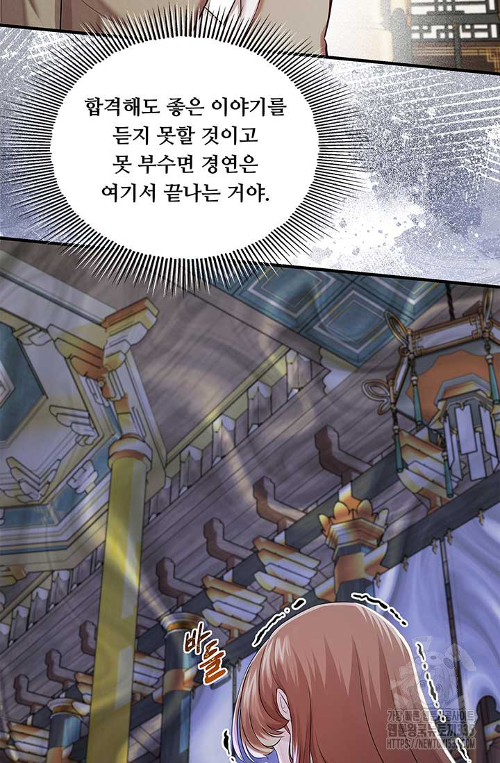 폭군 천제님께 간택되기 싫었습니다만만 99화 - 웹툰 이미지 100