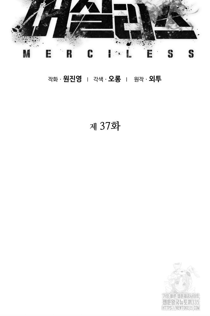 머실리스 37화 - 웹툰 이미지 13