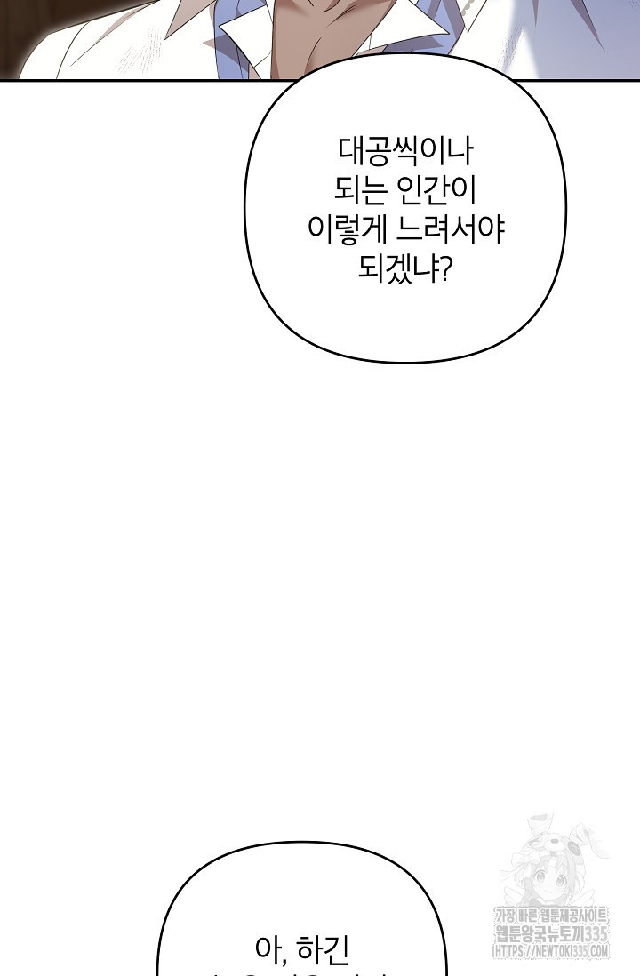 제니스 78화 - 웹툰 이미지 2