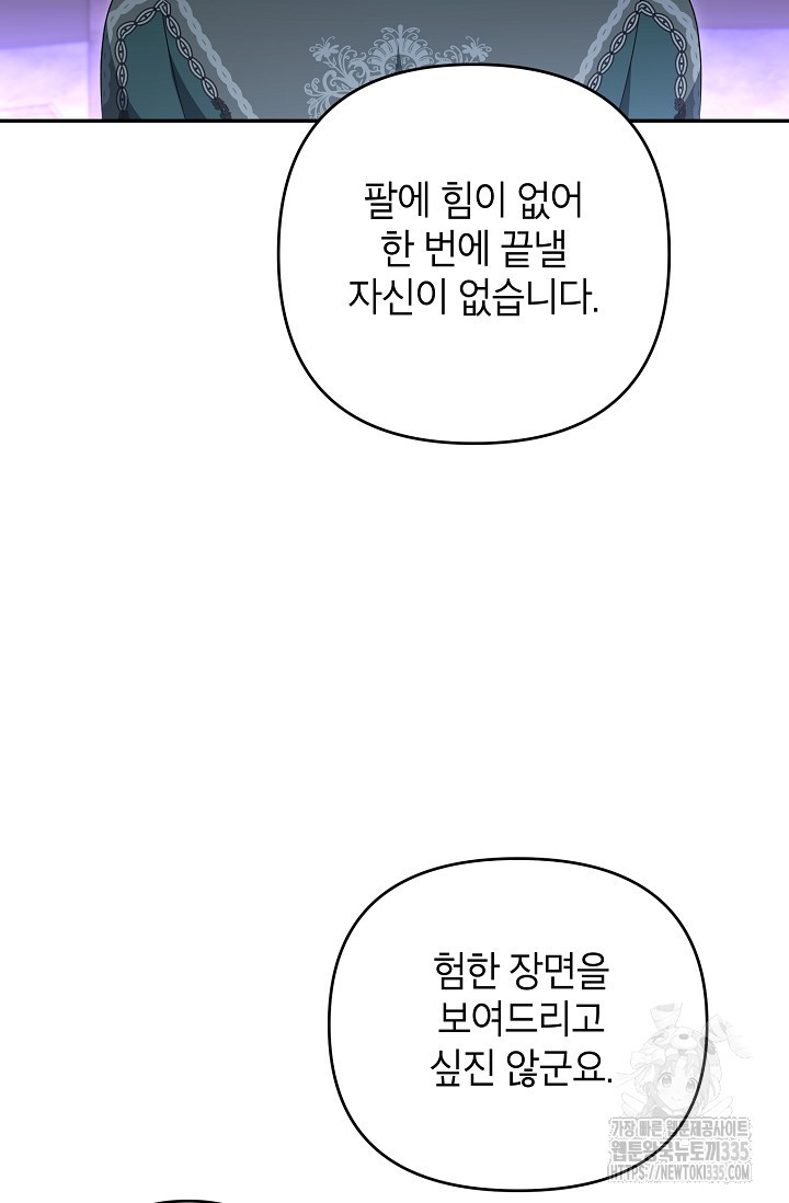 제니스 78화 - 웹툰 이미지 78