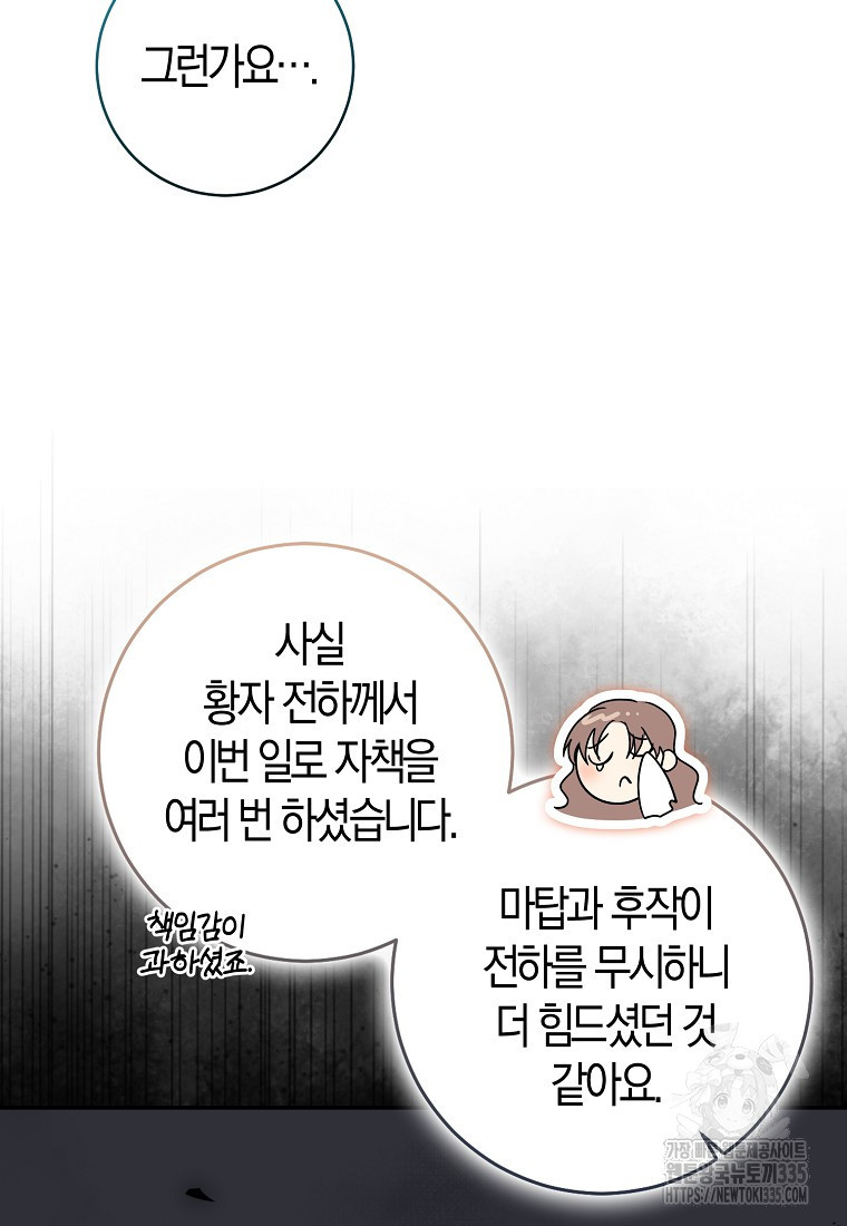 우리 폭군이 어려졌어요 76화 - 웹툰 이미지 21