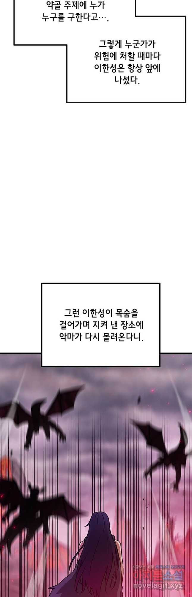 내 행운은 만렙이다 113화 - 웹툰 이미지 9