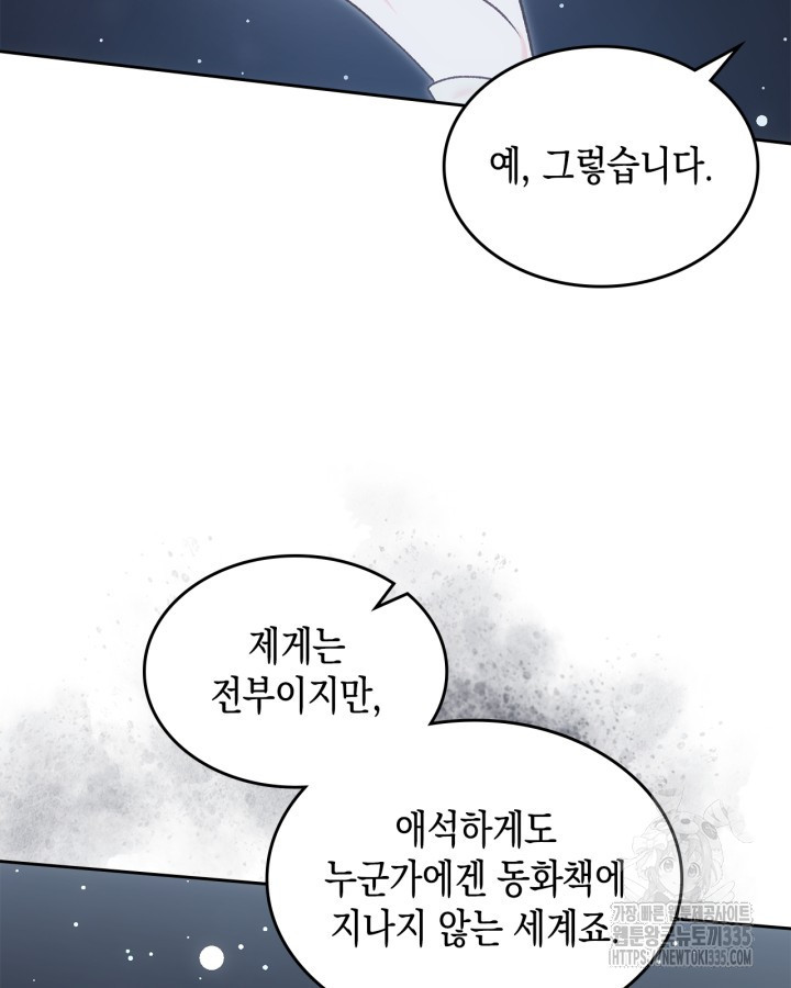 그 동화의 끝은 막장 드라마 51화 - 웹툰 이미지 47