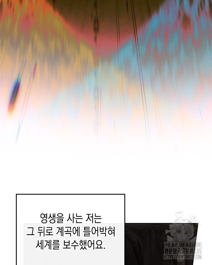 그 동화의 끝은 막장 드라마 51화 - 웹툰 이미지 71