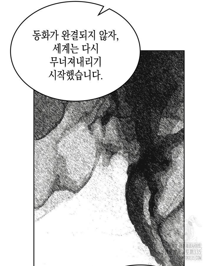 그 동화의 끝은 막장 드라마 51화 - 웹툰 이미지 97