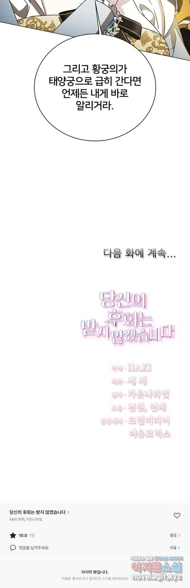 당신의 후회는 받지 않겠습니다 126화 - 웹툰 이미지 38