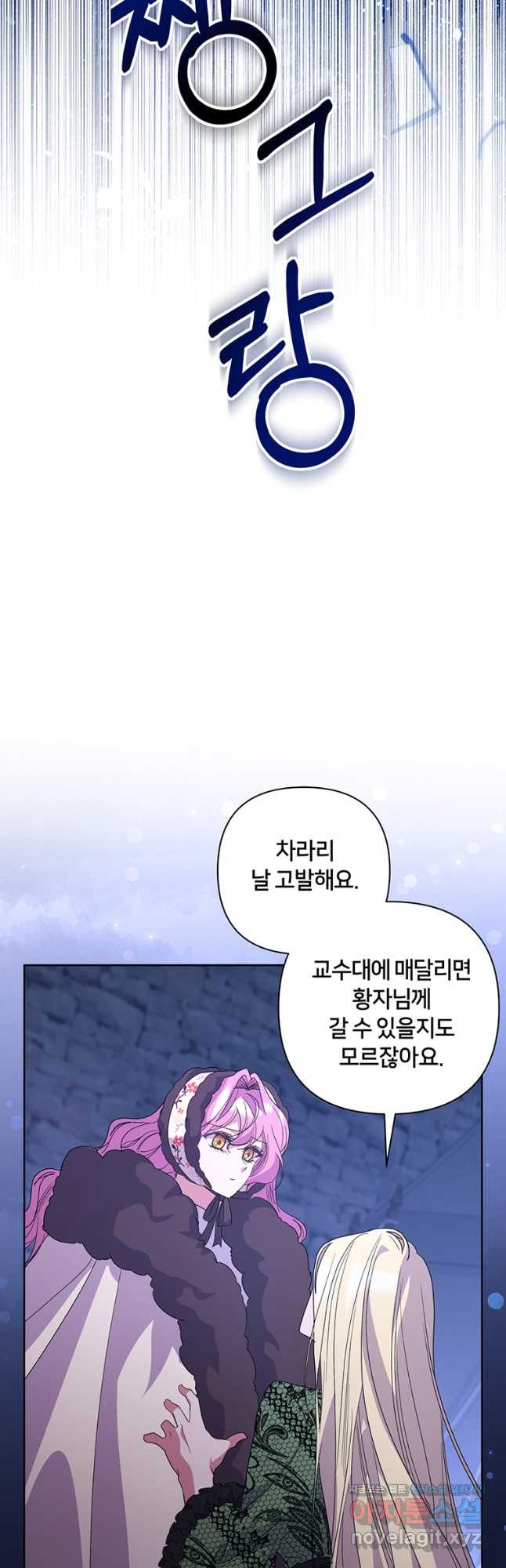 집착 서브 남주가 미쳐 날뛴다 53화 - 웹툰 이미지 27