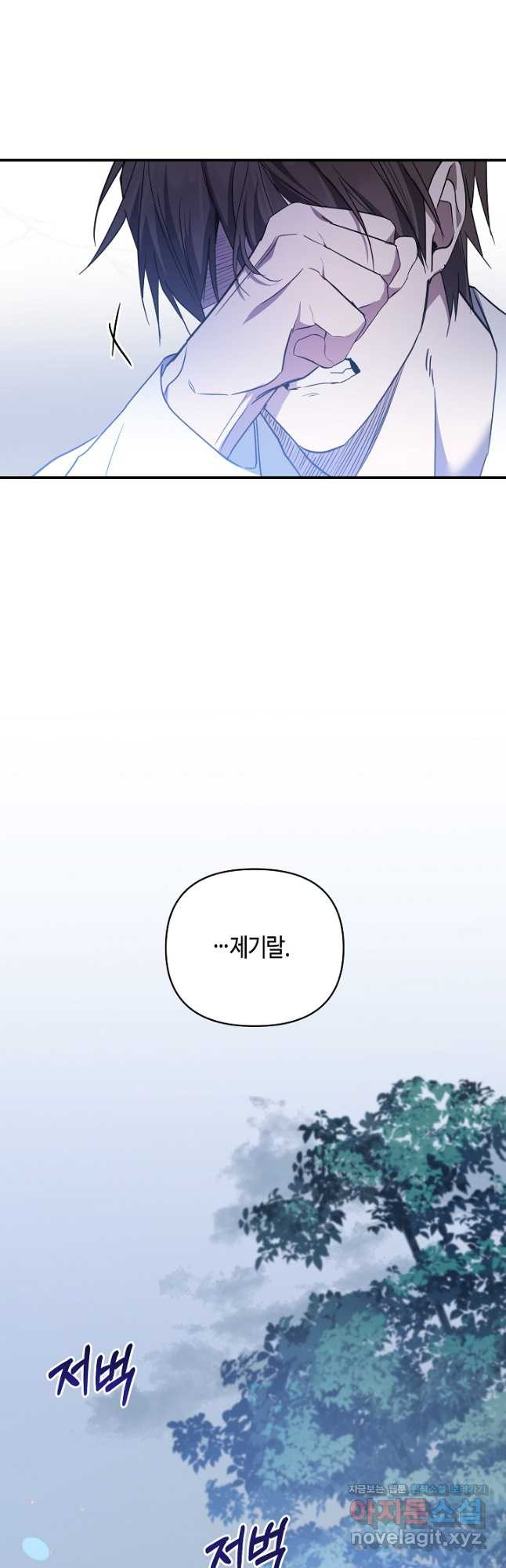 불멸자의 마지막 정리 66화 - 웹툰 이미지 19