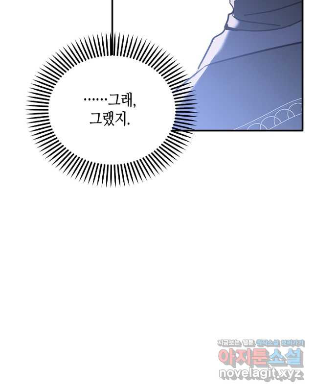 불멸자의 마지막 정리 66화 - 웹툰 이미지 45