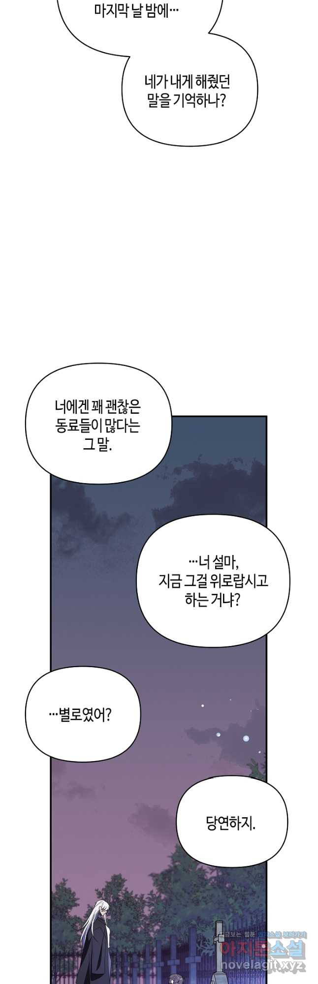 불멸자의 마지막 정리 66화 - 웹툰 이미지 51