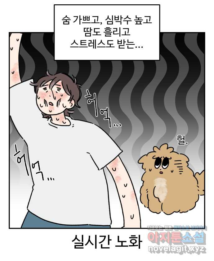 강아지는 멍멍하고 짖지 않아! 86화 - 운동 하지 마! - 웹툰 이미지 14