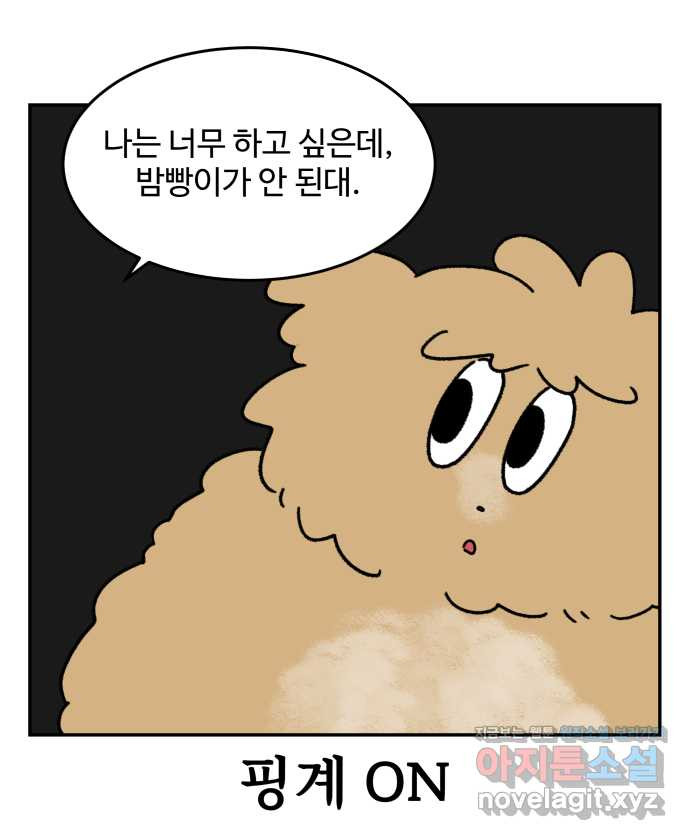 강아지는 멍멍하고 짖지 않아! 86화 - 운동 하지 마! - 웹툰 이미지 18