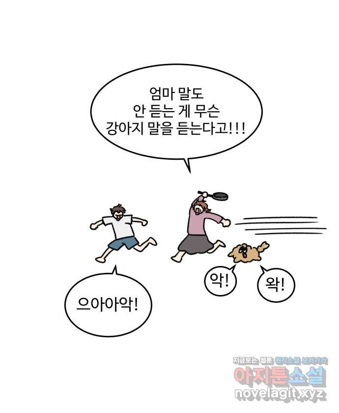 강아지는 멍멍하고 짖지 않아! 86화 - 운동 하지 마! - 웹툰 이미지 20