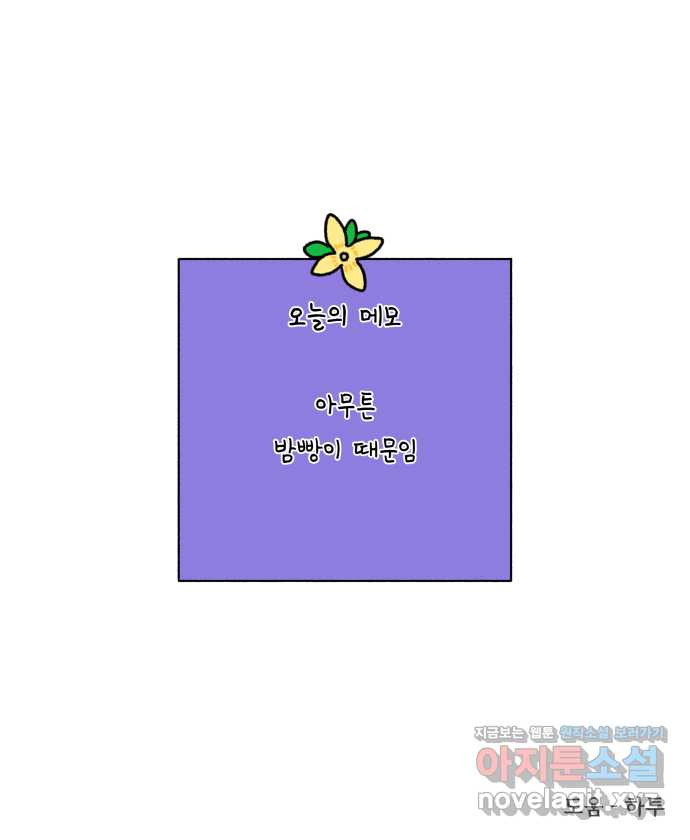 강아지는 멍멍하고 짖지 않아! 86화 - 운동 하지 마! - 웹툰 이미지 21