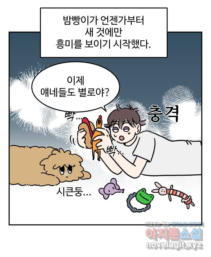 강아지는 멍멍하고 짖지 않아! 87화 - 새걸로 주세요 - 웹툰 이미지 9