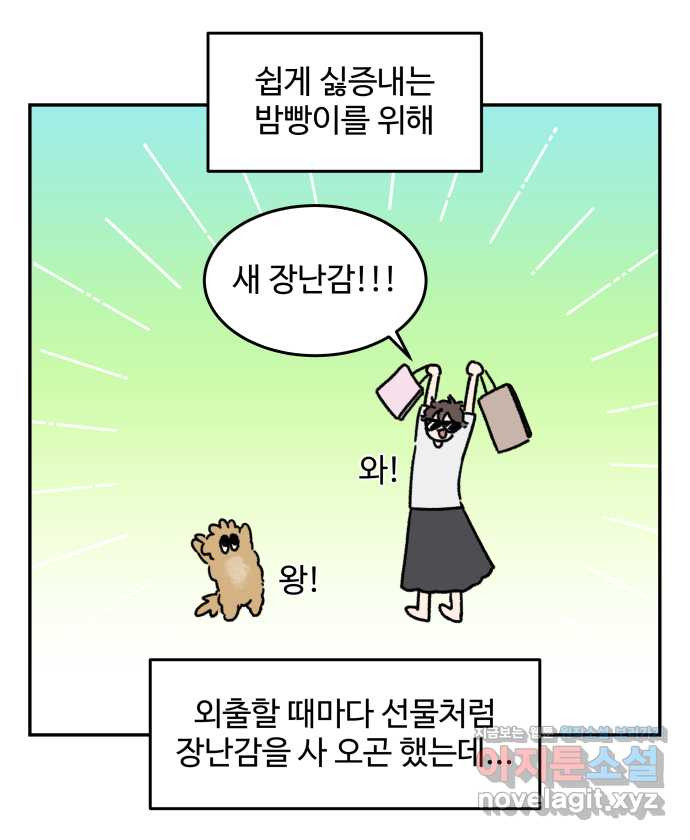 강아지는 멍멍하고 짖지 않아! 87화 - 새걸로 주세요 - 웹툰 이미지 10