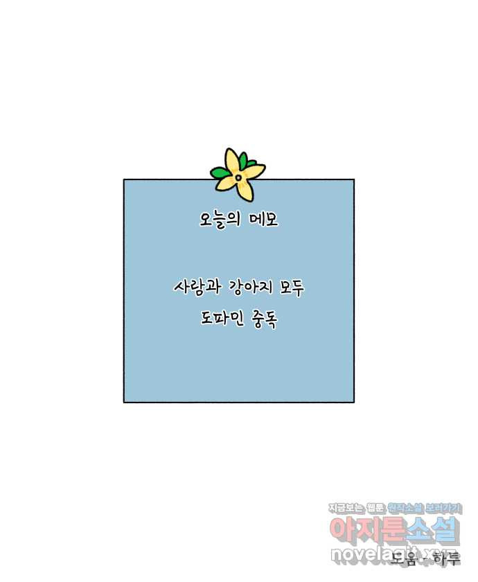 강아지는 멍멍하고 짖지 않아! 87화 - 새걸로 주세요 - 웹툰 이미지 23