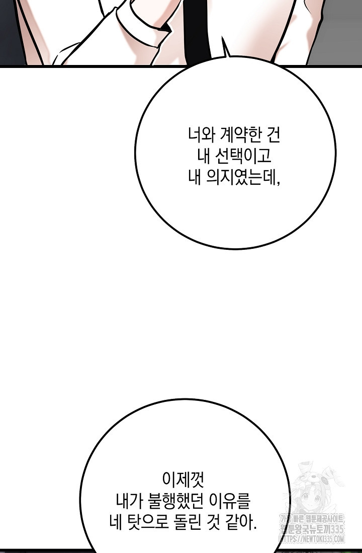 모럴리스 데빌 37화 - 웹툰 이미지 21