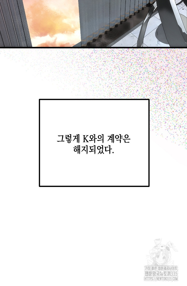 모럴리스 데빌 37화 - 웹툰 이미지 43