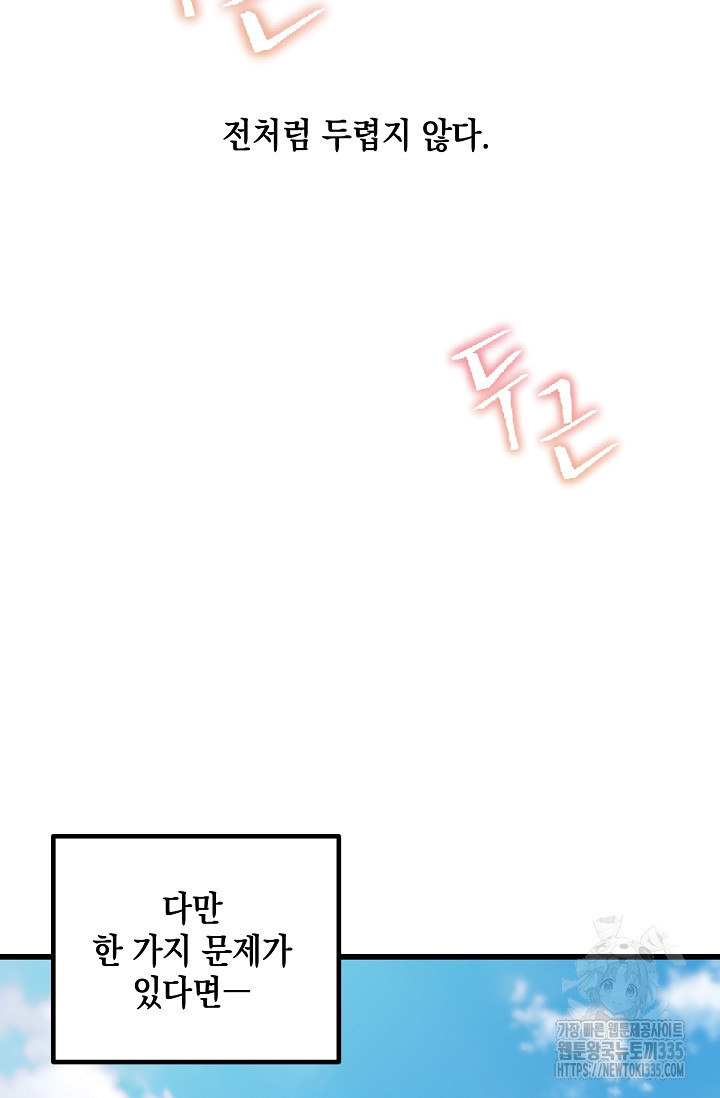 모럴리스 데빌 37화 - 웹툰 이미지 59