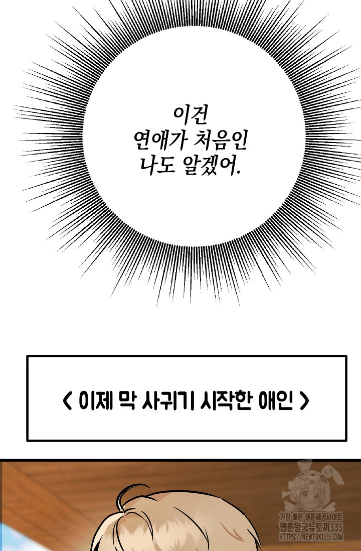 모럴리스 데빌 37화 - 웹툰 이미지 71