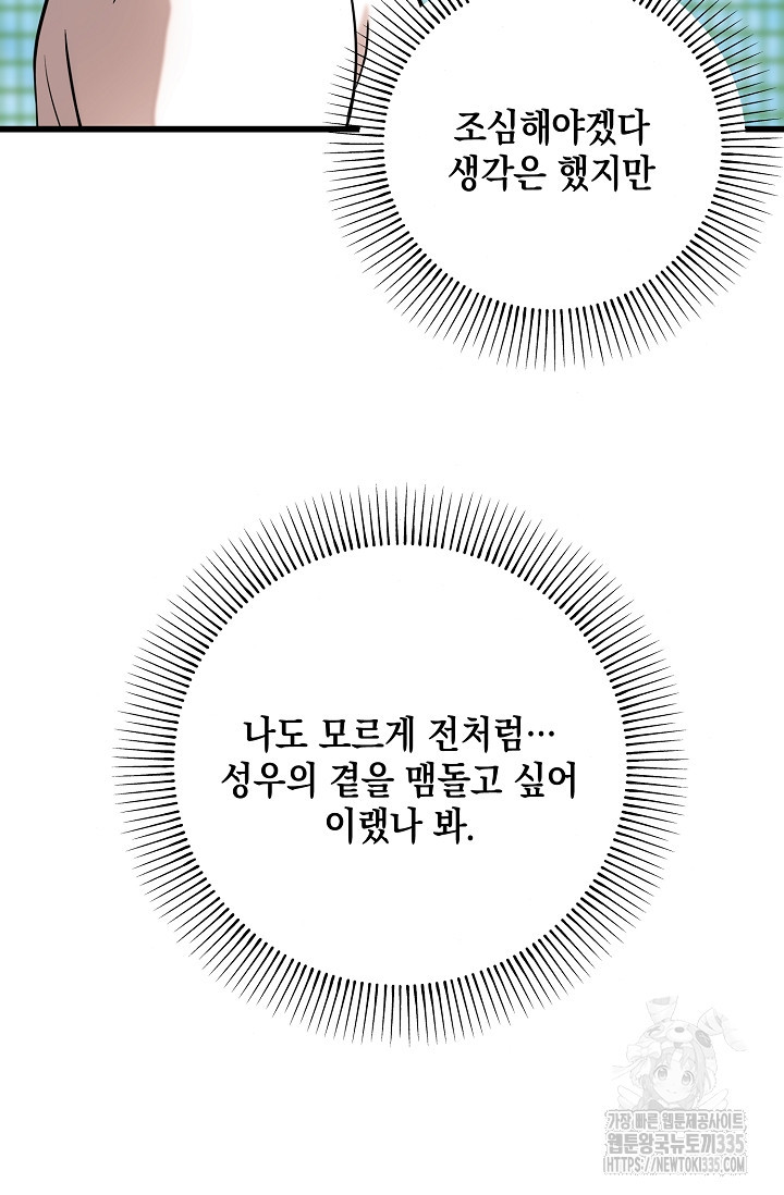 모럴리스 데빌 37화 - 웹툰 이미지 79