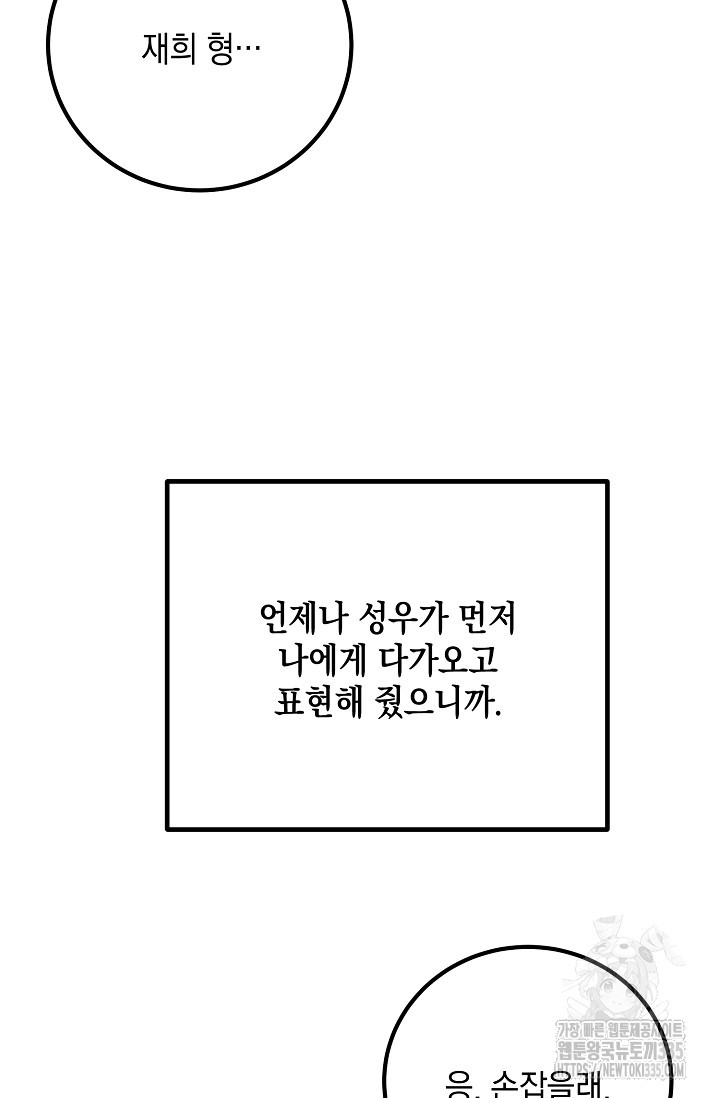 모럴리스 데빌 37화 - 웹툰 이미지 100