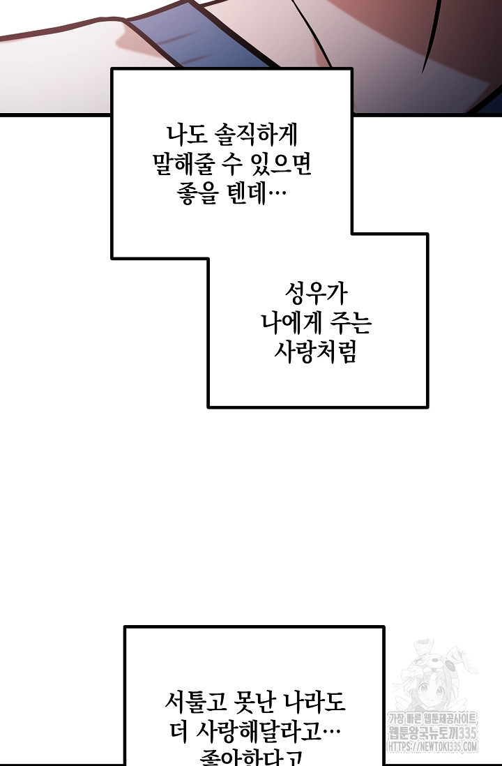 모럴리스 데빌 37화 - 웹툰 이미지 104