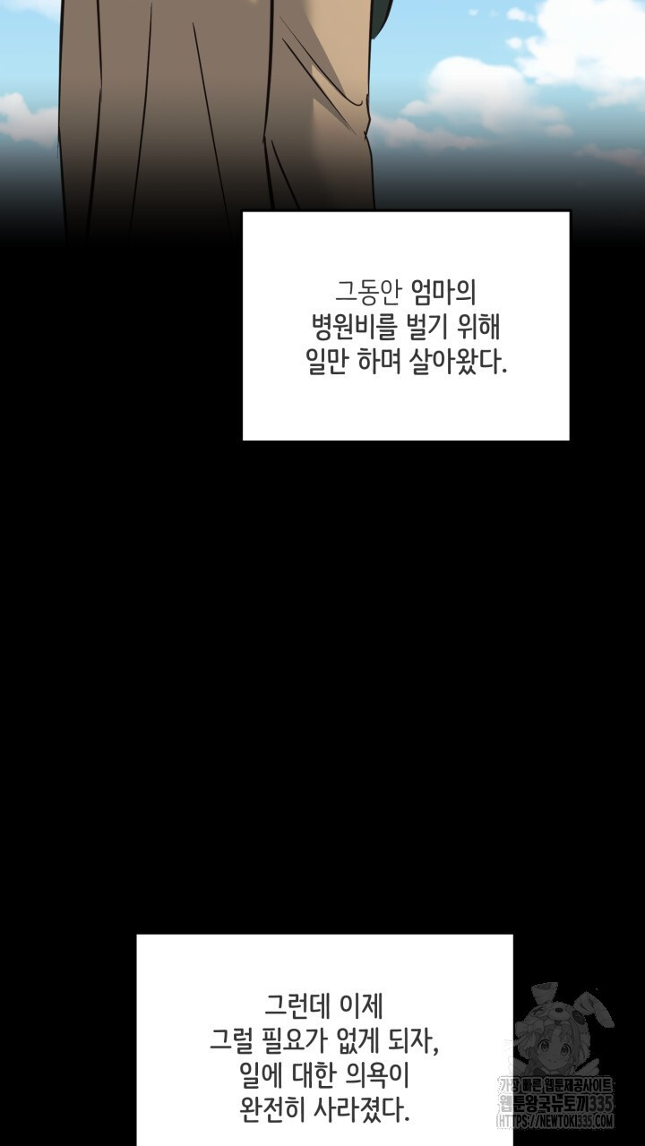 나의 해주 30화 - 웹툰 이미지 55