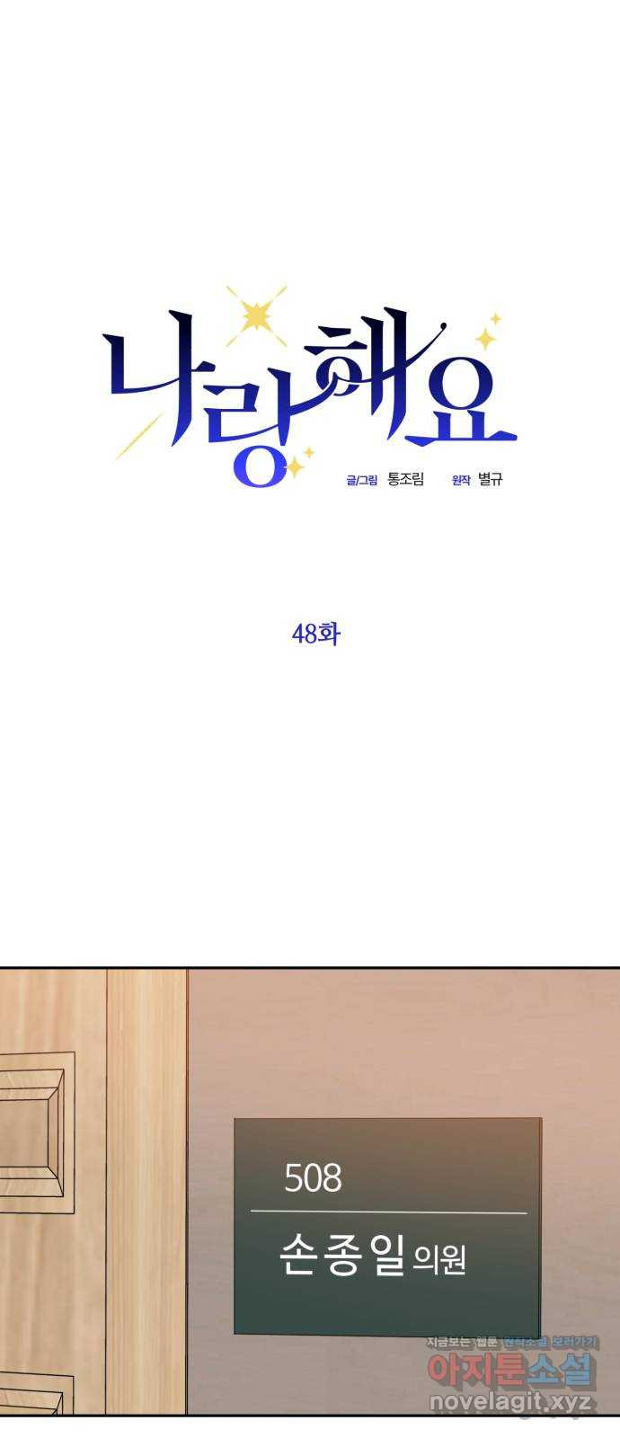 나랑 해요 48화 - 웹툰 이미지 17