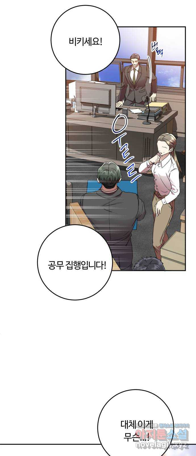 나랑 해요 48화 - 웹툰 이미지 19