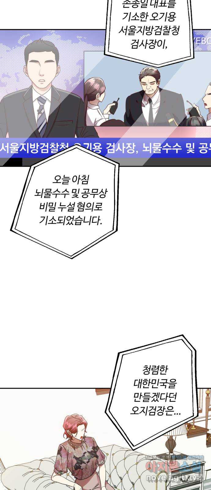 나랑 해요 48화 - 웹툰 이미지 35