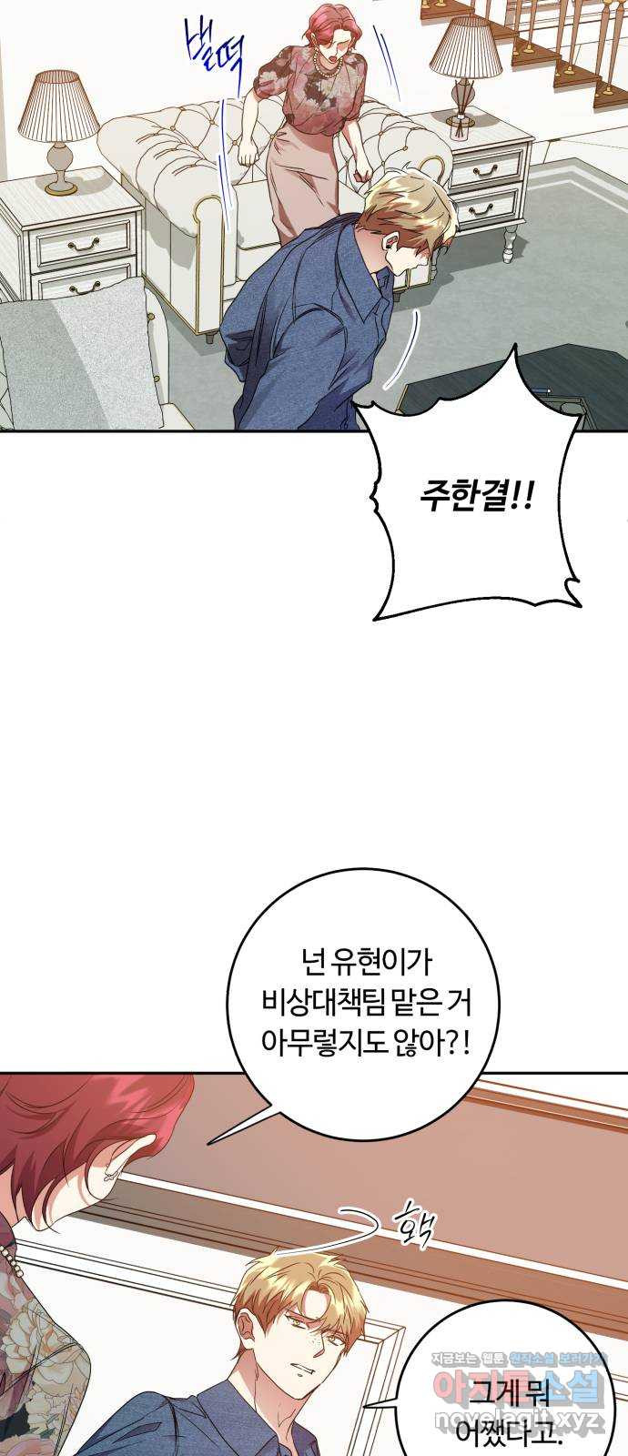 나랑 해요 48화 - 웹툰 이미지 41