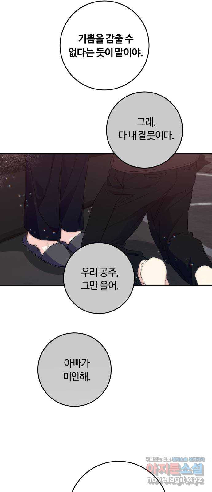 나랑 해요 48화 - 웹툰 이미지 57