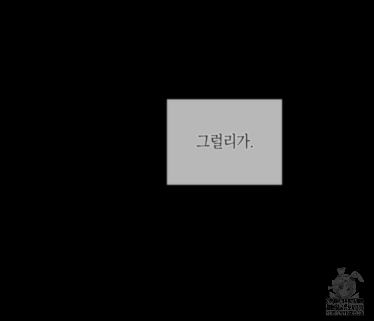 오프 더 플레이트 49화 - 웹툰 이미지 84