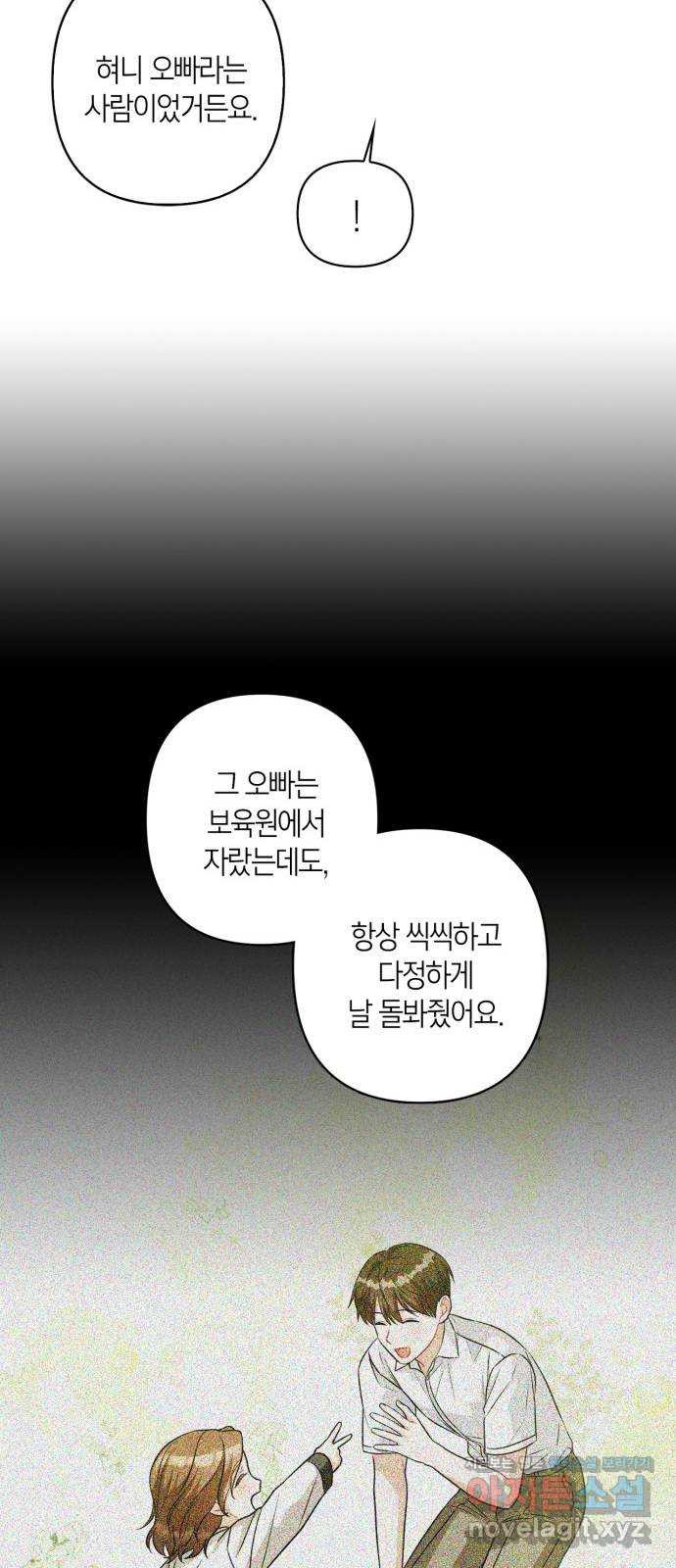 그 남자의 은밀한 하루 83화 - 웹툰 이미지 52