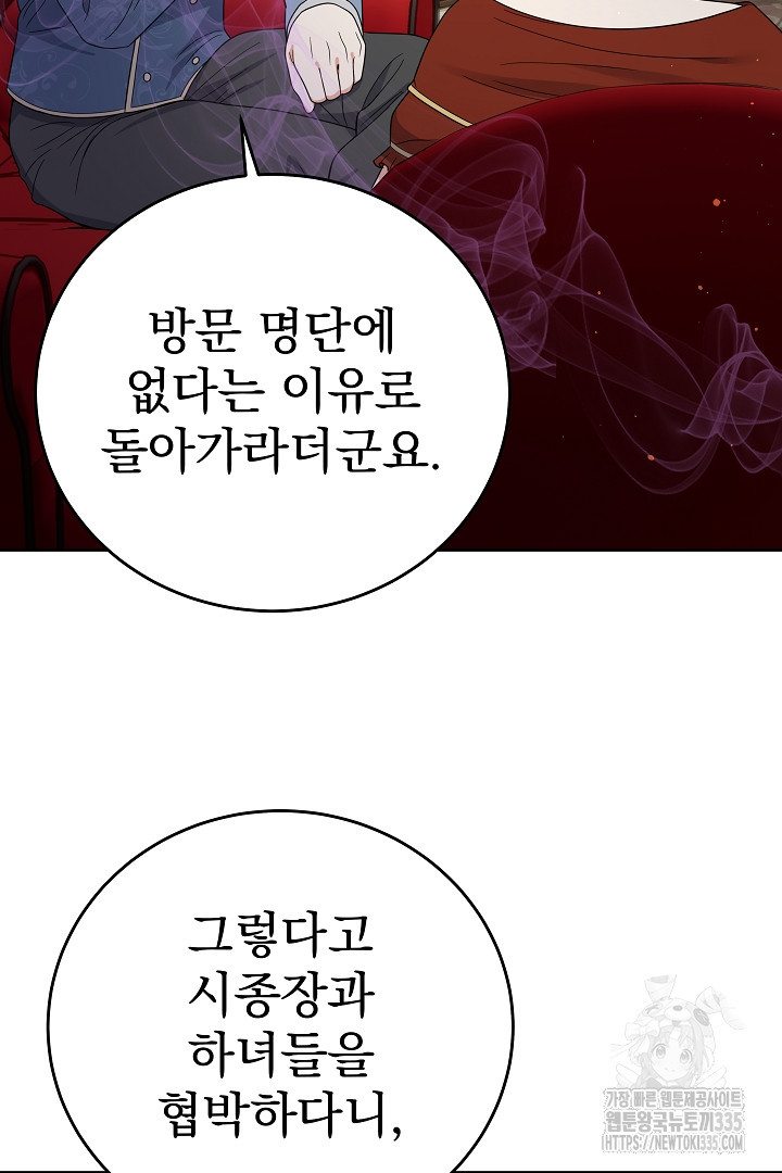 어느 날 악녀가 말했다 59화 - 웹툰 이미지 3