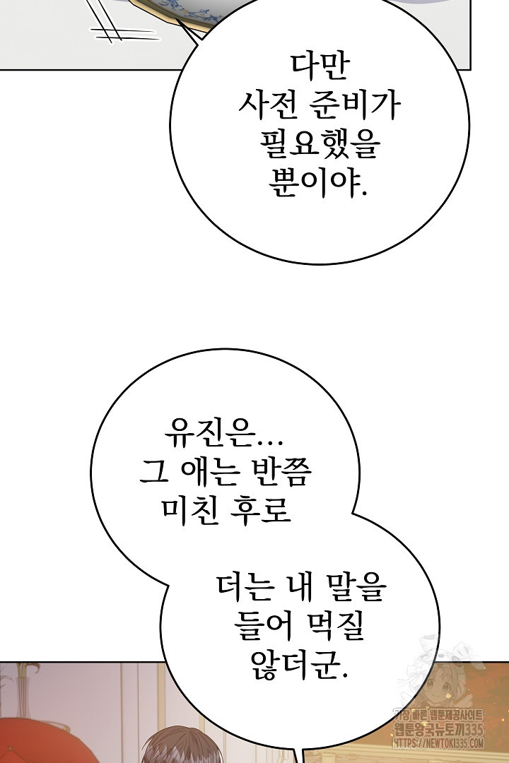 어느 날 악녀가 말했다 59화 - 웹툰 이미지 7