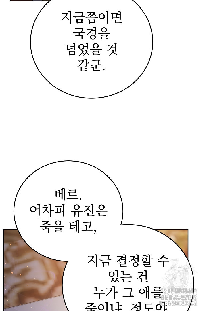 어느 날 악녀가 말했다 59화 - 웹툰 이미지 22