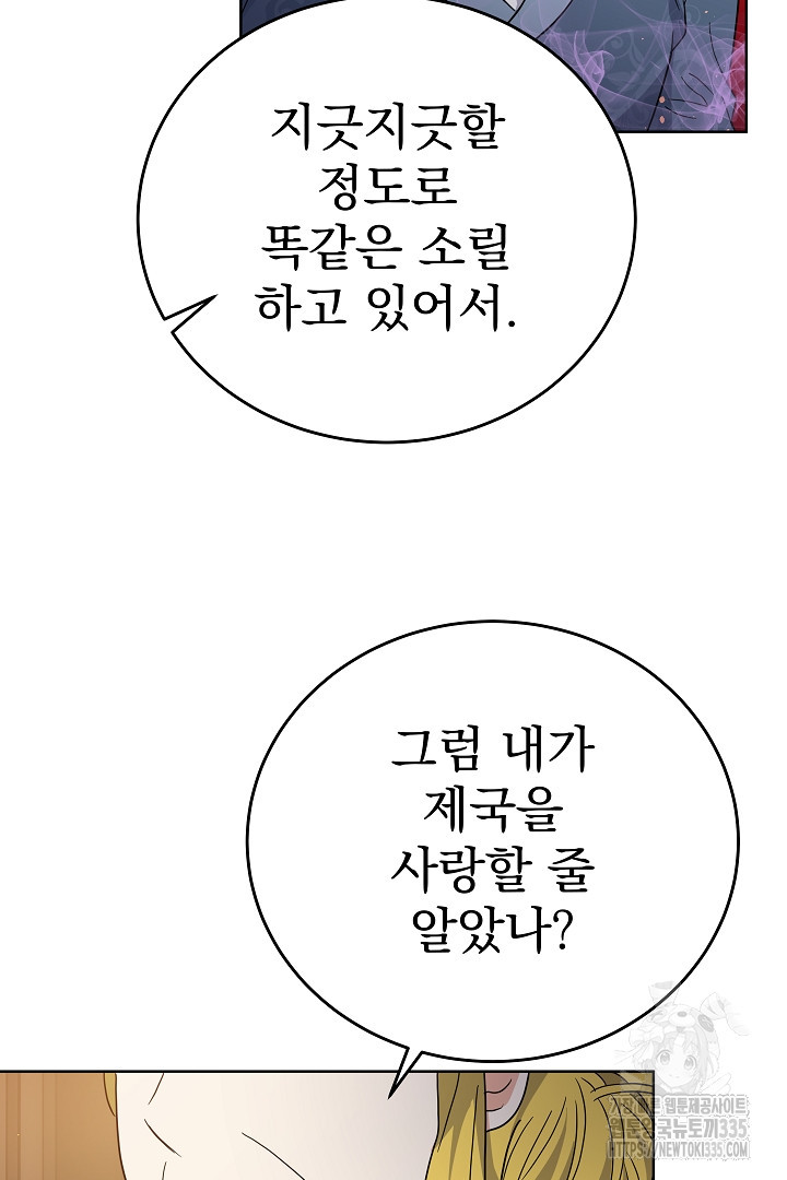 어느 날 악녀가 말했다 59화 - 웹툰 이미지 27