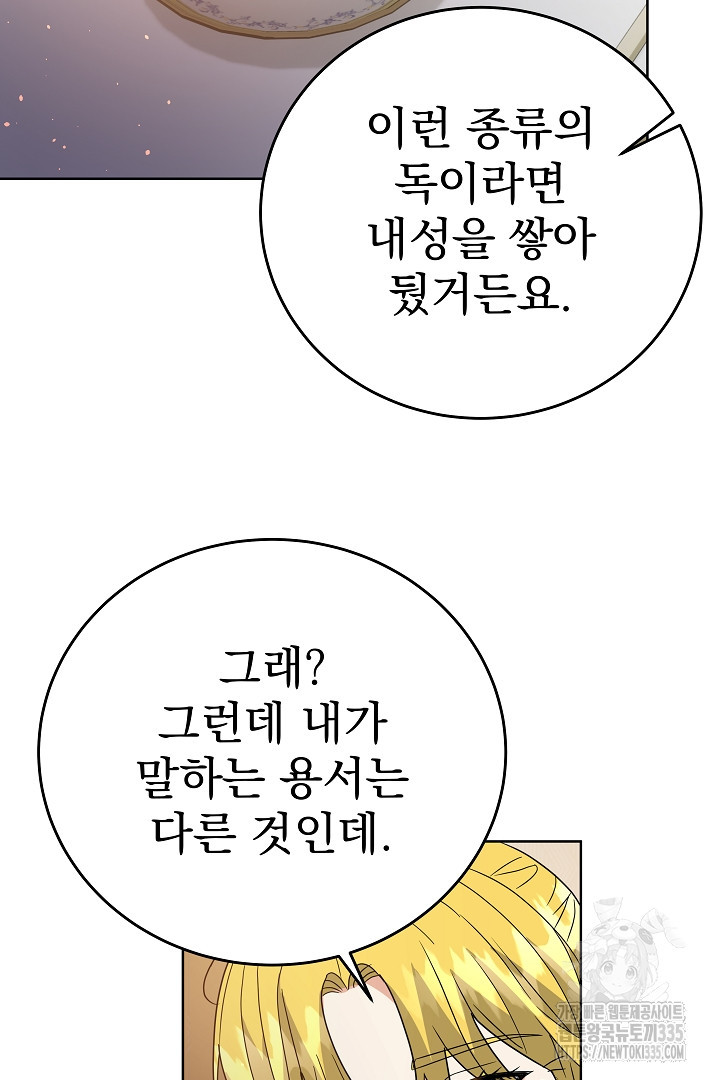 어느 날 악녀가 말했다 59화 - 웹툰 이미지 42