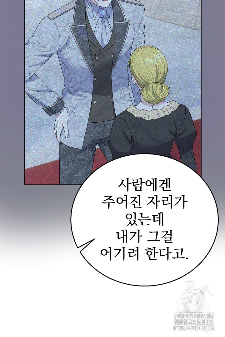 어느 날 악녀가 말했다 59화 - 웹툰 이미지 48