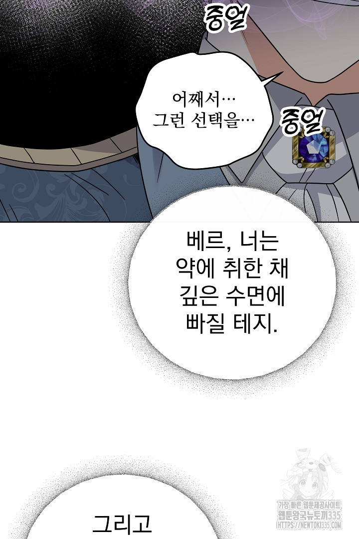 어느 날 악녀가 말했다 59화 - 웹툰 이미지 78